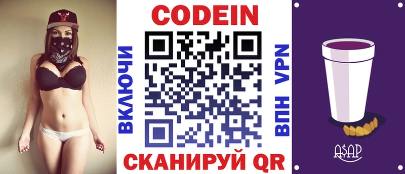 Codein напиток Lean (лин) Сарапул